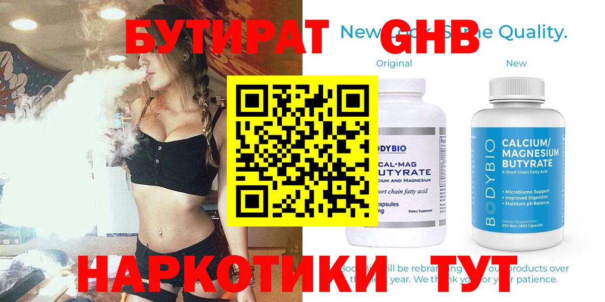 БУТИРАТ буратино Джанкой