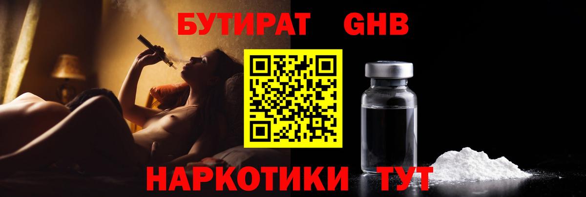 Джанкой  БУТИРАТ бутик  Вход с VPN 