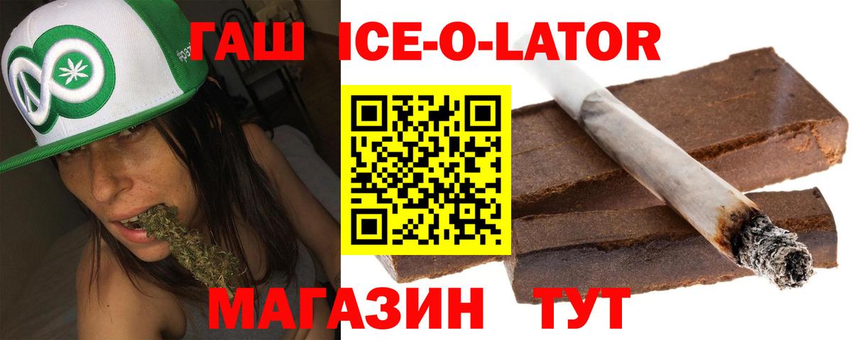 Гашиш Ice-O-Lator  Вход с VPN  Джанкой  ГАШ AMNESIA HAZE 