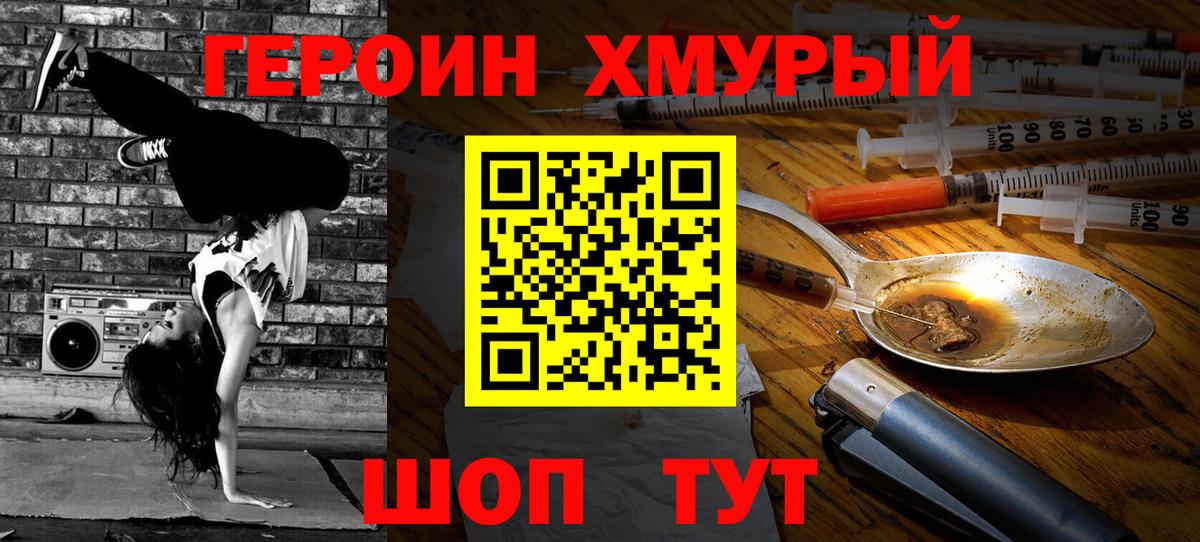 Героин белый Джанкой