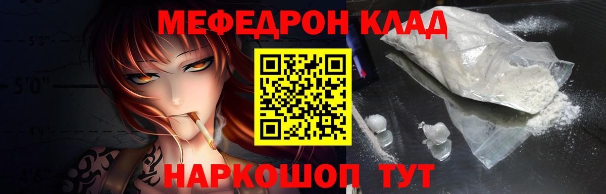 Меф мяу мяу кристаллы Джанкой